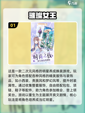 2023明星养成手游推荐✨玩到停不下来！截图2