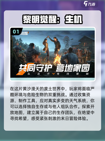 🔥2024必玩！免费超真实生存游戏排行榜🔥截图2