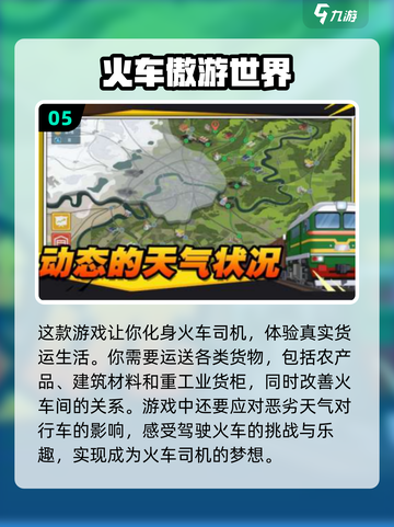 🔥2024超好玩模拟高铁游戏合集🎉截图6