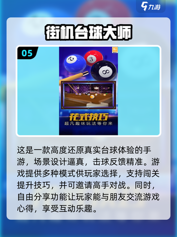 2024必玩🔥3D真实台球手游排行榜✨截图6