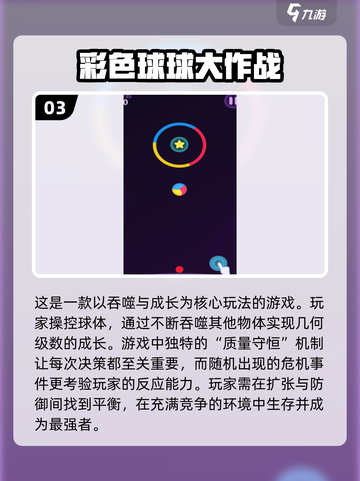 2025球球吃球球游戏大揭秘💥哪些值得玩？🔥截图4