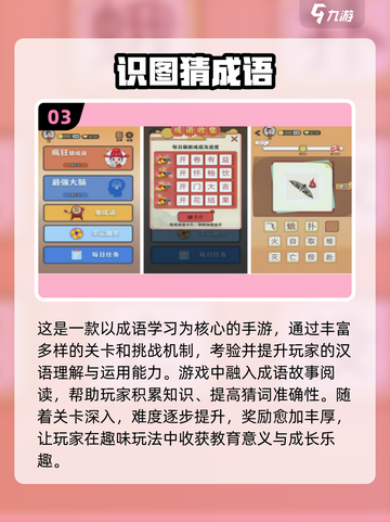 🔥2025超有趣看图猜成语手游合集来了！玩到停不下来👇截图4