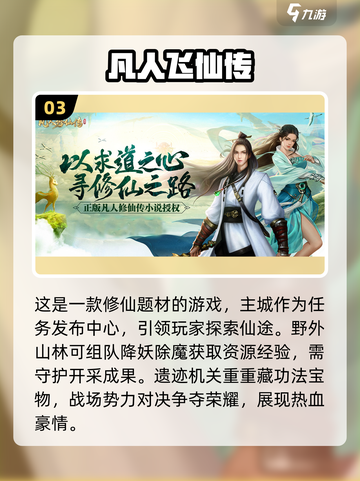 🔥2024仙侠手游排行榜✨人气最高的修仙游戏合集截图4
