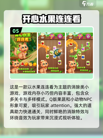  fruity✨2024超有趣猜水果游戏合集来啦！截图6
