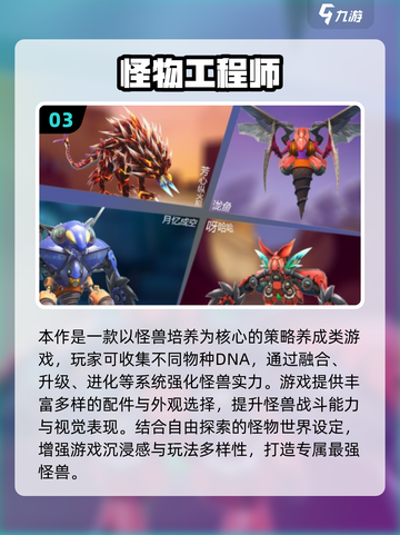 🎮怪物融合太上头！2025必玩清单💥截图4