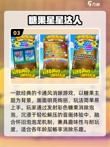 🍬2025最火糖果游戏合集！甜到上瘾💥截图4