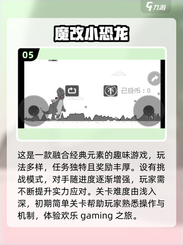 🚨2025超耐玩恐龙跳一跳游戏合集🦖🔥截图6