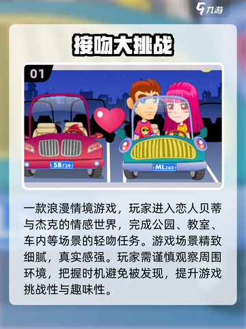 😍2025最🔥接吻游戏推荐，快来体验甜蜜时刻！截图2