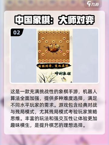🔥2024必玩！免费单机象棋手游推荐✨截图3