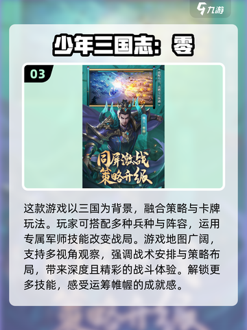 🔥2025必玩三国卡牌游戏推荐！🔥截图4