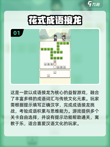 🔥2025超火成语手游推荐！🎮轻松涨知识截图2