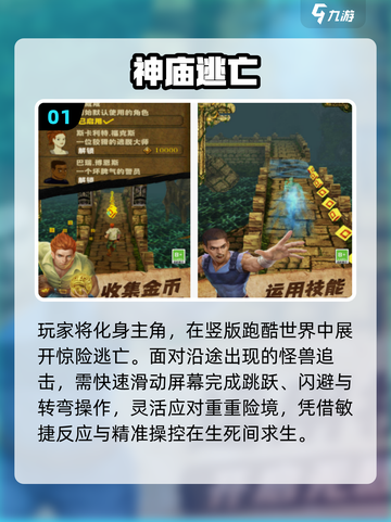 🔥2025神庙逃亡免费下载💥截图2