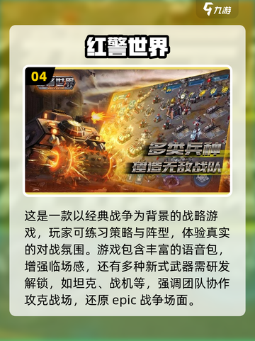 🔥2023必玩！类似红警手游排行榜🎉截图5