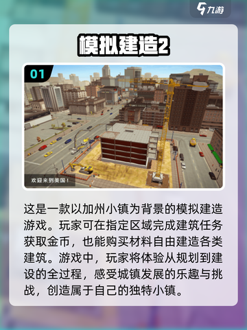 2022年必玩🔥模拟建造游戏大全🎮截图2