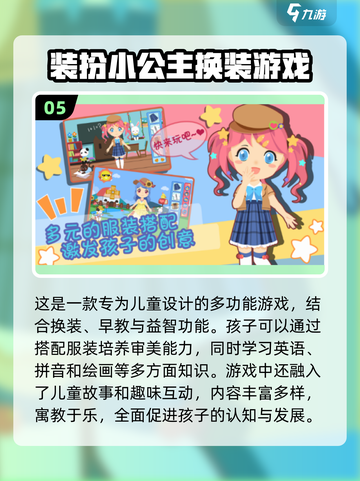 2024超🔥换装小公主游戏大揭秘👑截图6