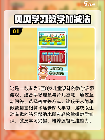 儿童数学游戏🔥智力闯关下载推荐🎉截图2