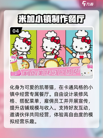 HelloKitty游戏大合集🔥速下载！🎀截图5