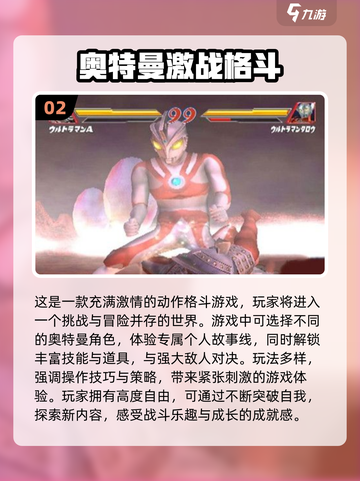 🔥2024热门奥特曼格斗手游排行榜🌟截图3