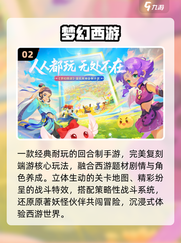 🎮经典西游回合制TOP5曝光！截图3