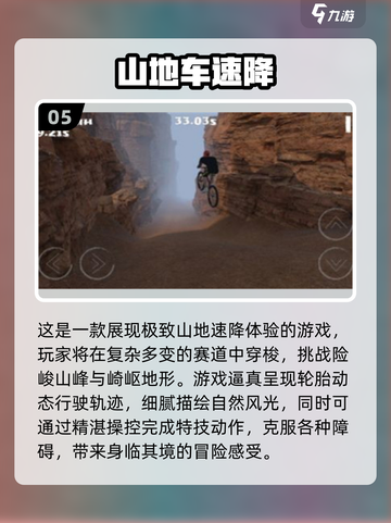 🔥2025最刺激山地车速降游戏推荐💥截图6