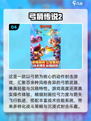 🏹13年经典弓箭手游盘点！城堡攻防超刺激！截图5