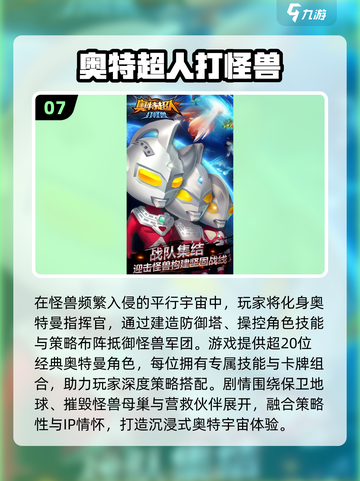 🔥2025必玩奥特曼手游！迪迦经典回归💥🎮截图8