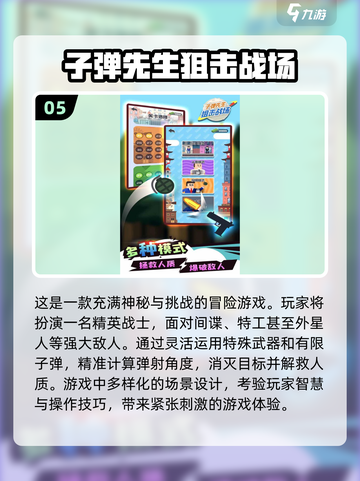 2024必玩🔥最适合小孩的打枪单机游戏大全🎮截图6