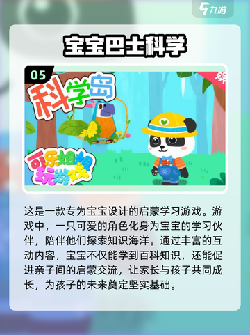 2024必玩🔥宝宝巴士游戏合集来了！宝爸宝妈快收藏🌟截图6