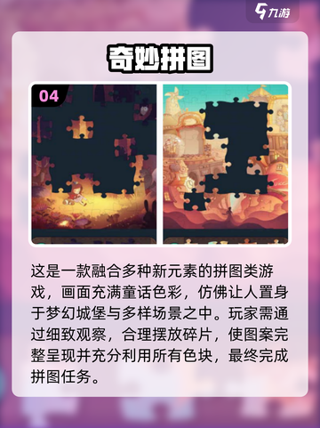 🔥2025免费拼图手游大集合！🧩轻松下载畅玩不停截图5