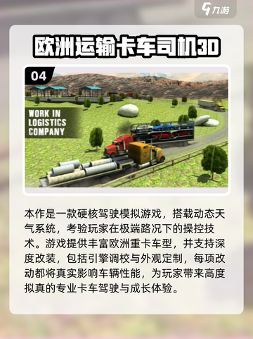 2025必玩模拟卡车游戏🔥高画质推荐💥🎮截图5