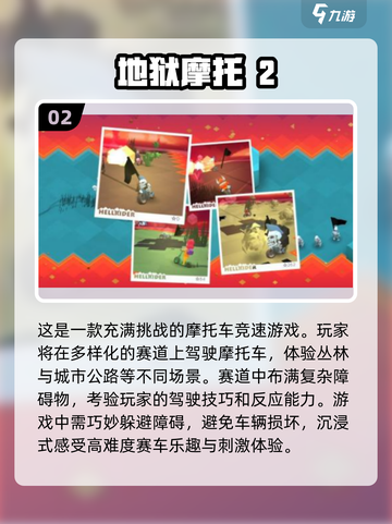 🔥2024必玩！免费摩托手游大全下载🔗截图3