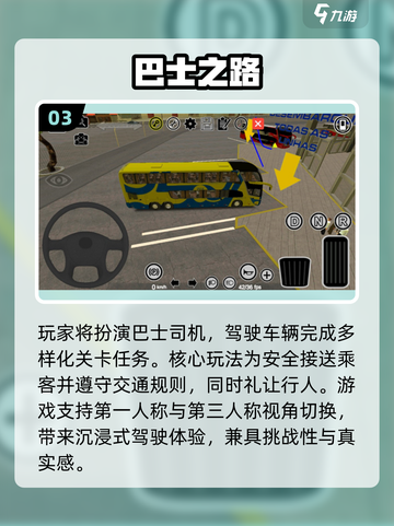 🚌2025必玩巴士游戏榜单出炉！🎮截图4
