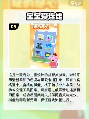 2025最🔥儿童益智游戏📚，玩乐中成长！🎉截图6