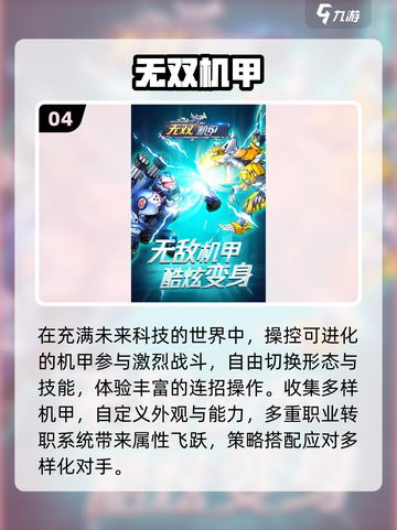 🤖2025最火机甲对战手游TOP5💥截图5