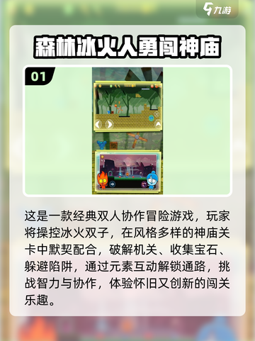 🔥2025冰火人森林游戏大揭秘！🌲🎮截图2