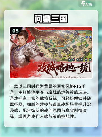 🔥2025最火三国游戏TOP榜💥🎮截图6