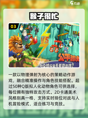 🔥2025最火3人手游TOP榜💥截图4