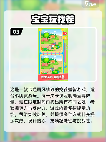 2025超🔥儿童手游推荐，可玩性爆棚🎮截图4