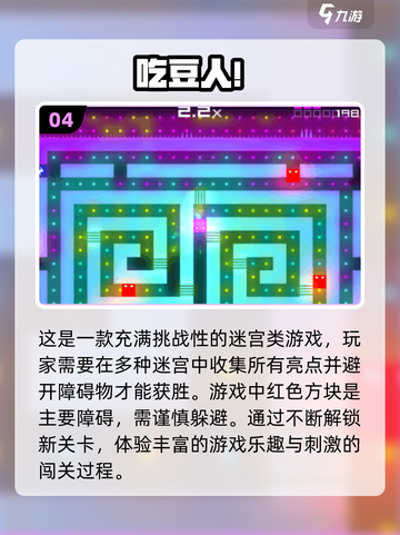 🔥2025超有趣吃豆人手游推荐❗📌截图5