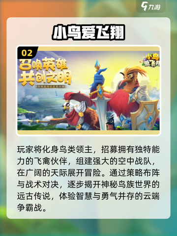 🔥2025爆款小鸟游戏TOP榜！🎮必玩推荐截图3