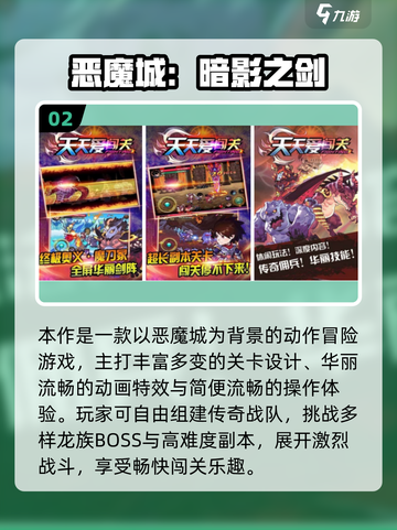 🔥恶魔城手游TOP榜！必玩经典🔥🎮截图3