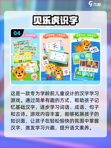 识字游戏合集🔥2024超好玩小游戏大全🎉截图5