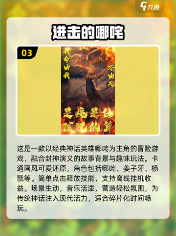 🔥2025最🔥小哪吒游戏推荐ownload资源全网独一份🎉截图4