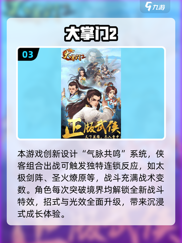 🔥2025金庸卡牌手游TOP榜💥经典人物集结！截图4