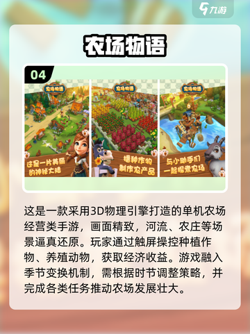 🌱2025必玩！类似星露谷的手游大汇总🎮截图5