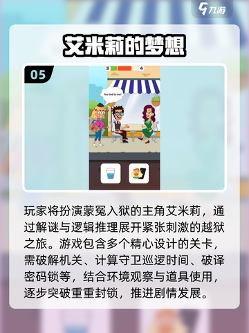2025必玩艾米丽游戏合集💥高质推荐🎮截图6