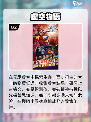 2025必玩虚空游戏🔥高可玩性手游大全🎮截图3