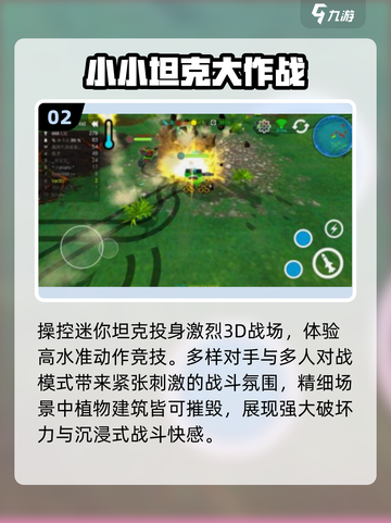 🔥2025最燃坦克大战💥截图3