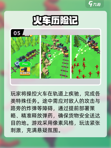 🚄2025最火列车模拟游戏榜单新鲜出炉！🎮🔥截图7
