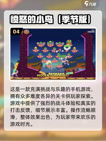 2024超🔥人气愤怒的小鸟手游盘点👇截图5